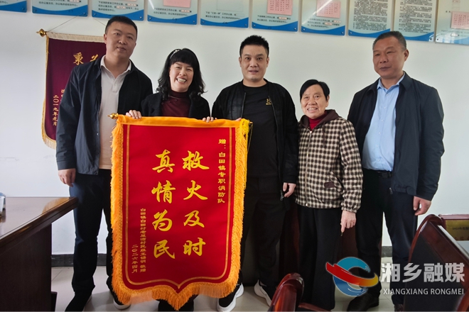 [消防救援局]高效处置火灾 获赠致谢锦旗