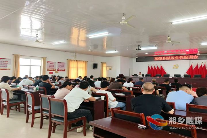[东郊乡]专题培训提能力 守护集体资金安全