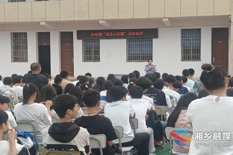 [白田镇]法治宣传进校园 平安暑期筑防线