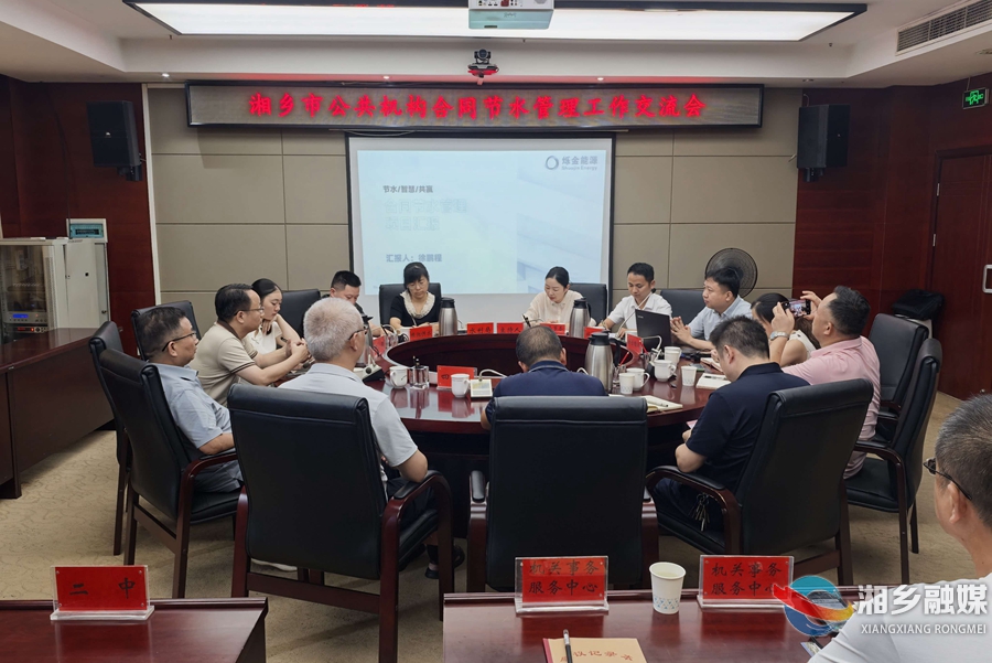 湘乡：交流推广合同节水新模式 全面提升寄宿学校水资源利用效能
