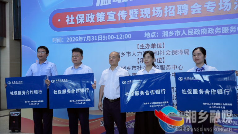 [人社局]社保宣传搭台 招聘服务唱戏
