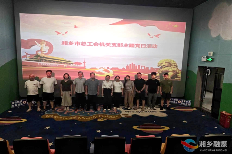 [总工会]光影铸魂忆长征 初心如磐启新程