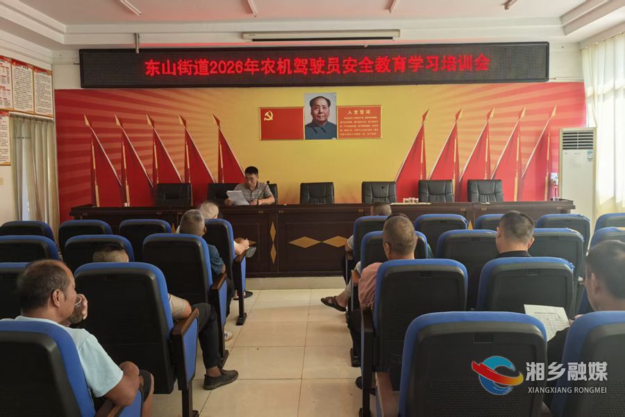 [东山街道]开展农机安全培训 筑牢秋收“防护网”