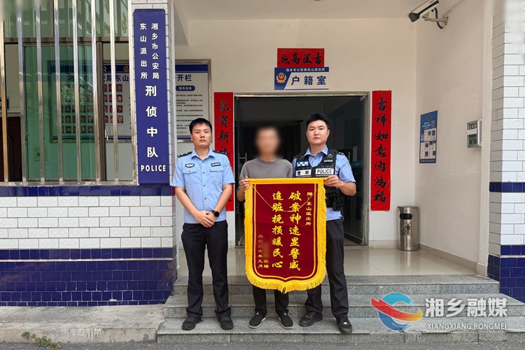 [公安局]“人生第一面锦旗献给民警！”东山派出所3小时速破盗窃案获群众点赞