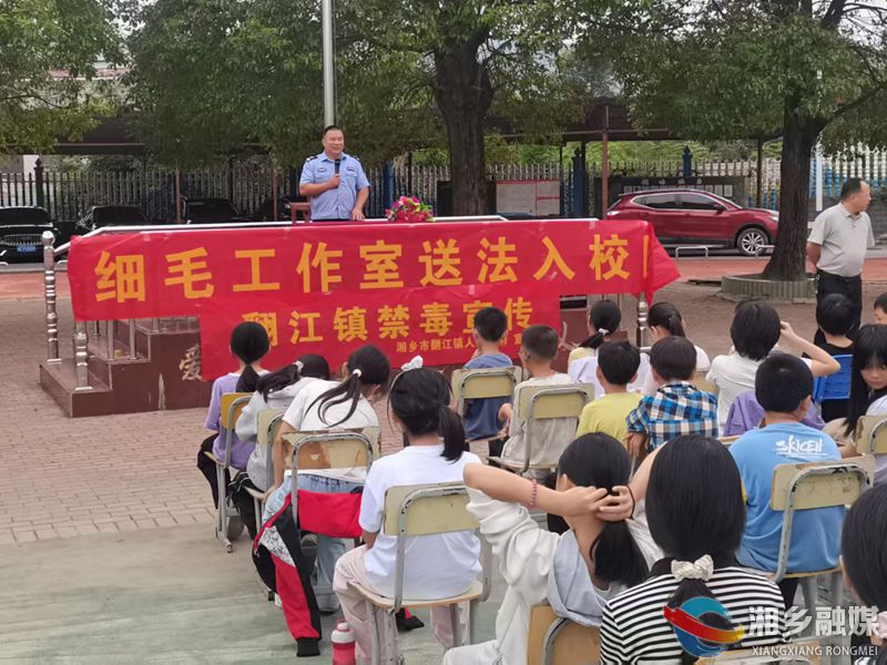 [翻江镇]法治禁毒进校园 护航少年平安成长