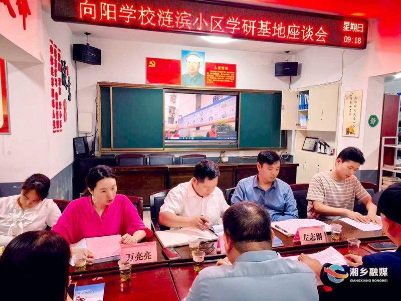 [教育局]向阳学校·涟滨小区学研基地推进三位一体育人